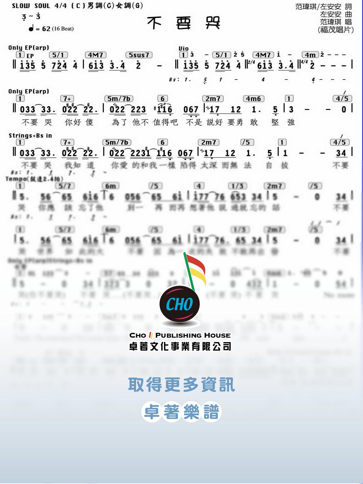 不要哭